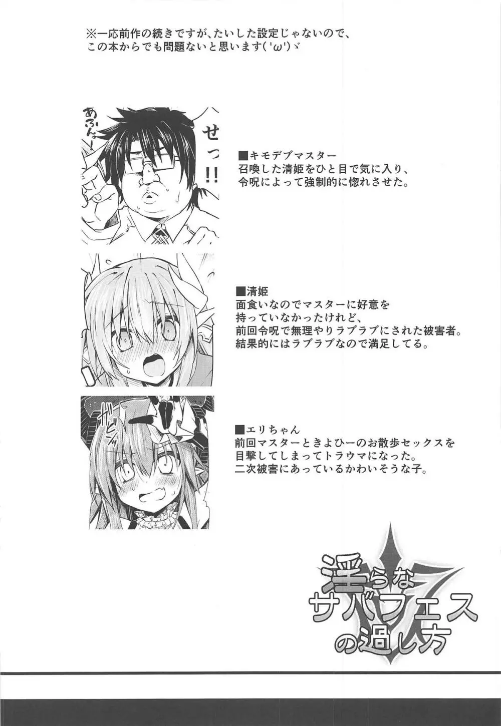 淫らなサバフェスの過ごし方 Page.3