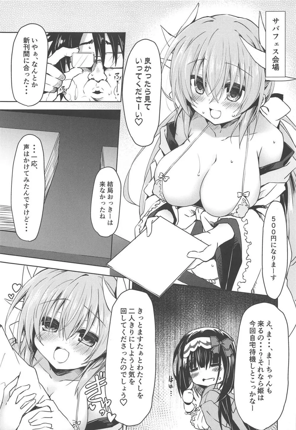 淫らなサバフェスの過ごし方 Page.4