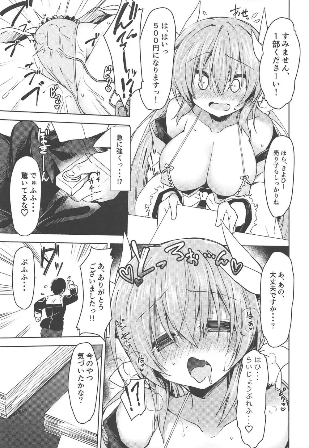 淫らなサバフェスの過ごし方 Page.6