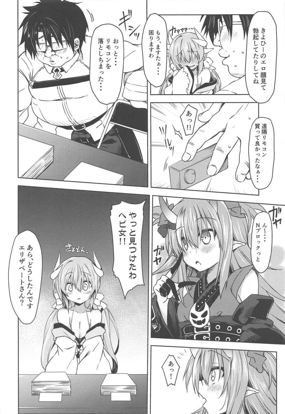 淫らなサバフェスの過ごし方 Page.7