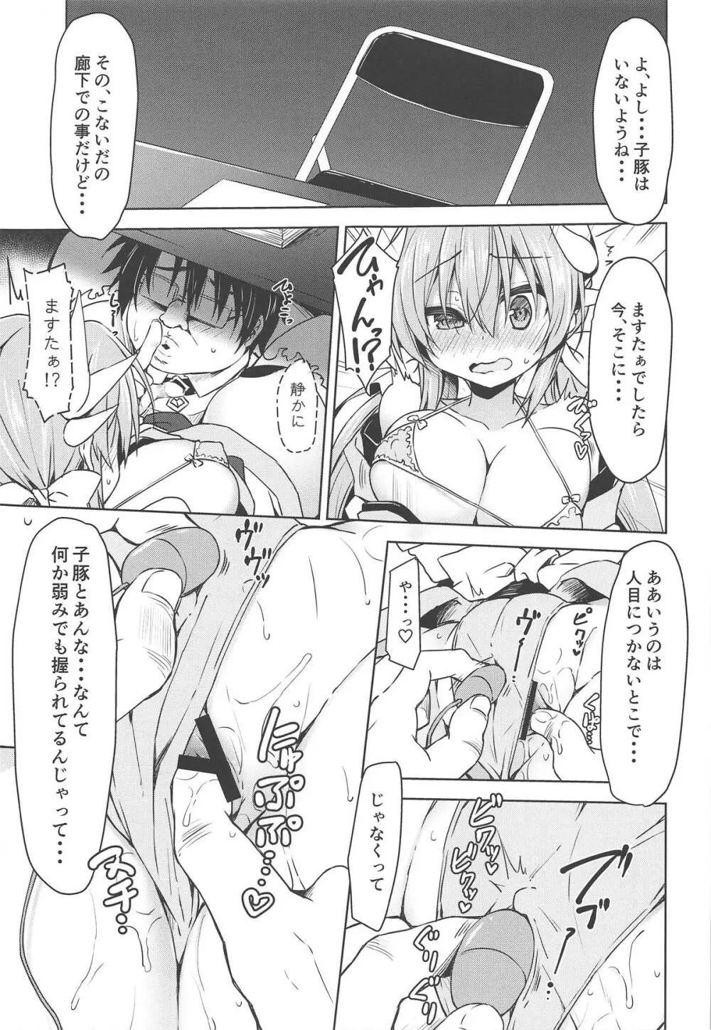 淫らなサバフェスの過ごし方 Page.8