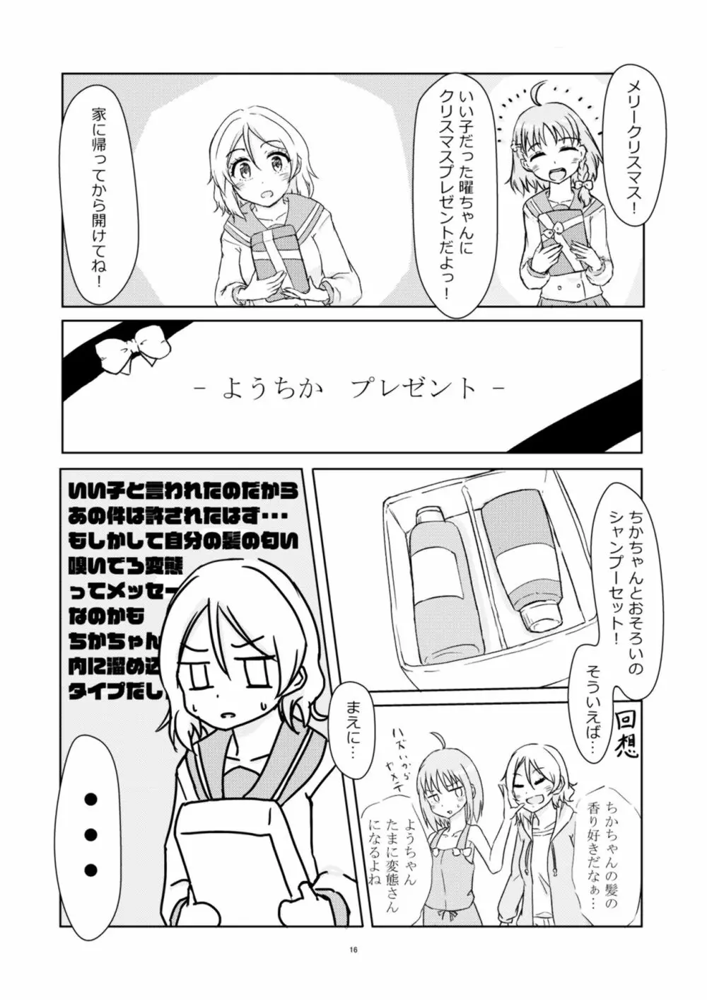 ヒミツのみせあい☆★☆★ Page.16