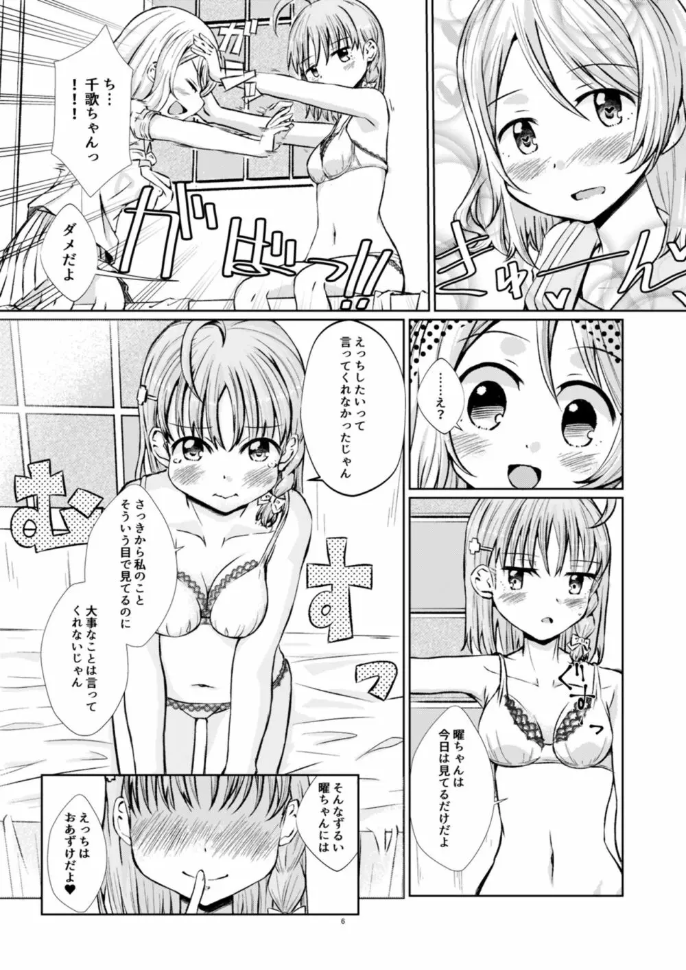 ヒミツのみせあい☆★☆★ Page.6