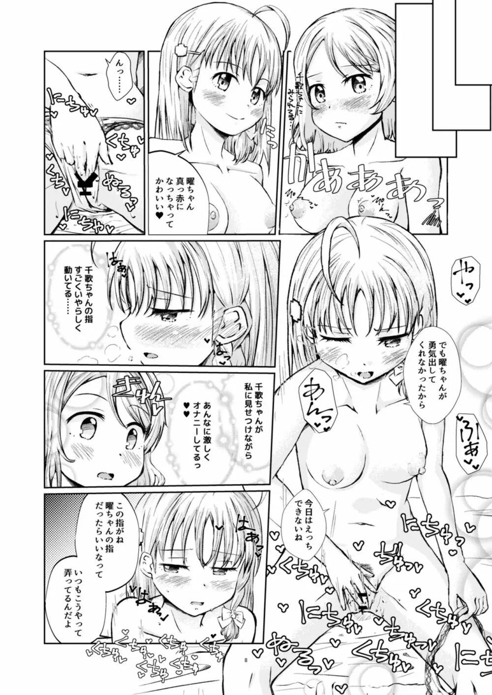 ヒミツのみせあい☆★☆★ Page.8