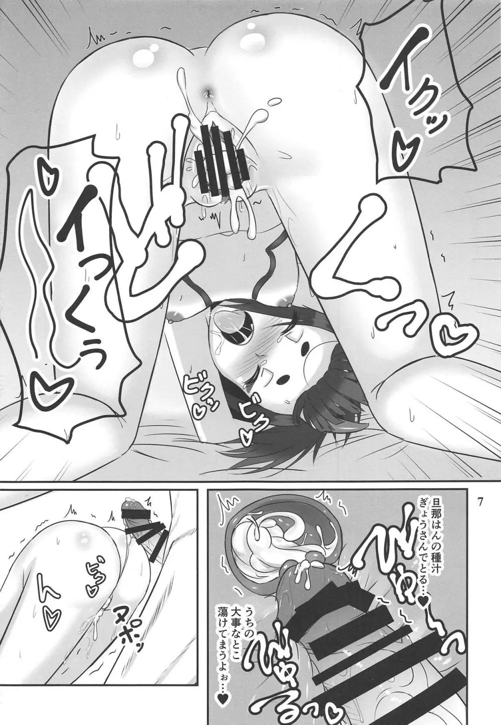 ロリさば Page.8