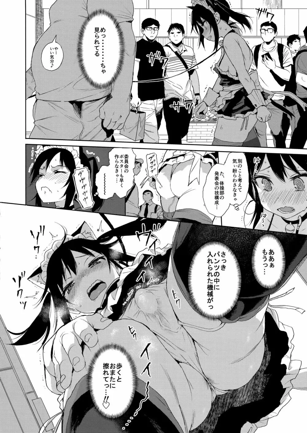 JC痴漢で性教育2 + JCのおまけ Page.17