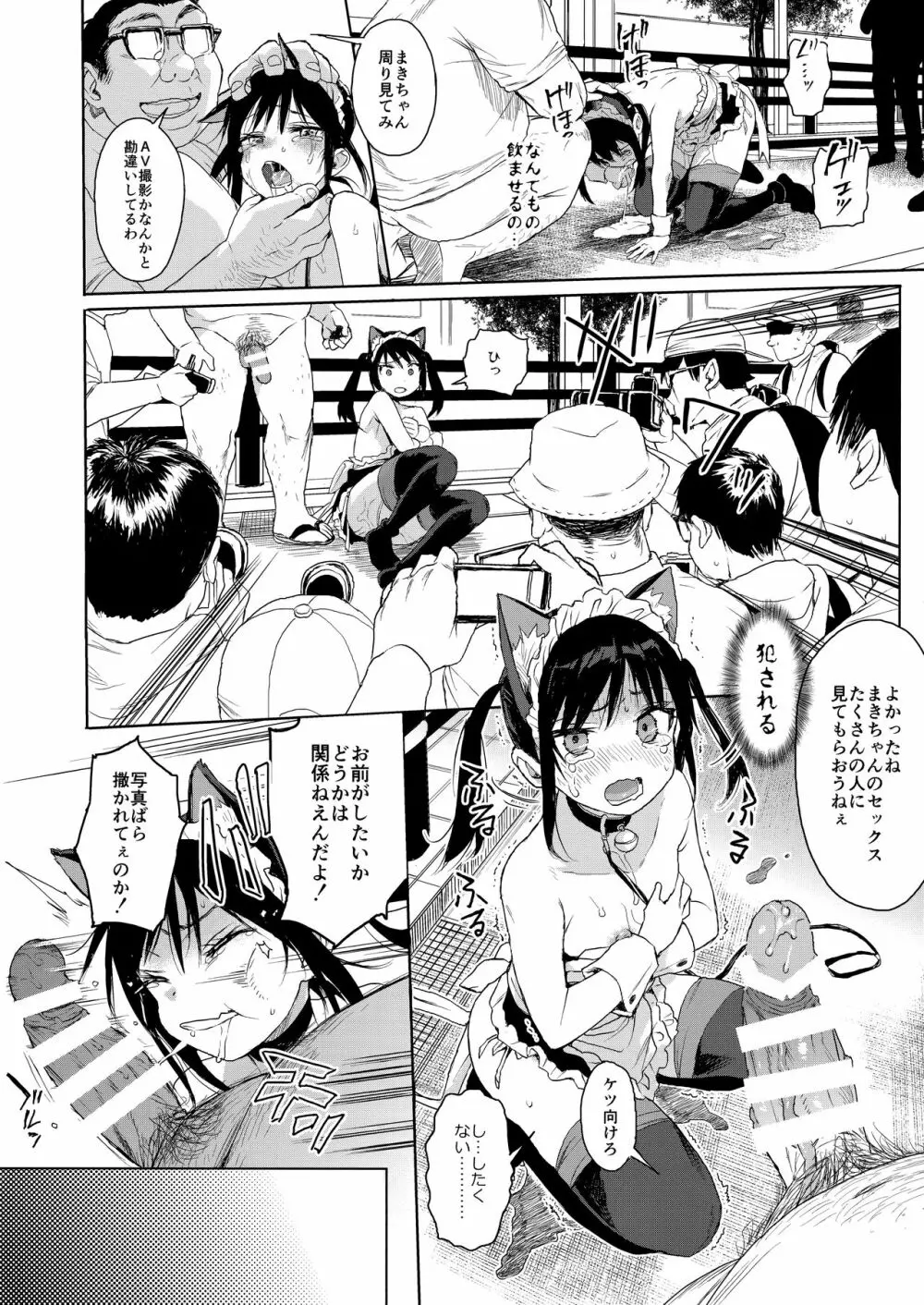 JC痴漢で性教育2 + JCのおまけ Page.23