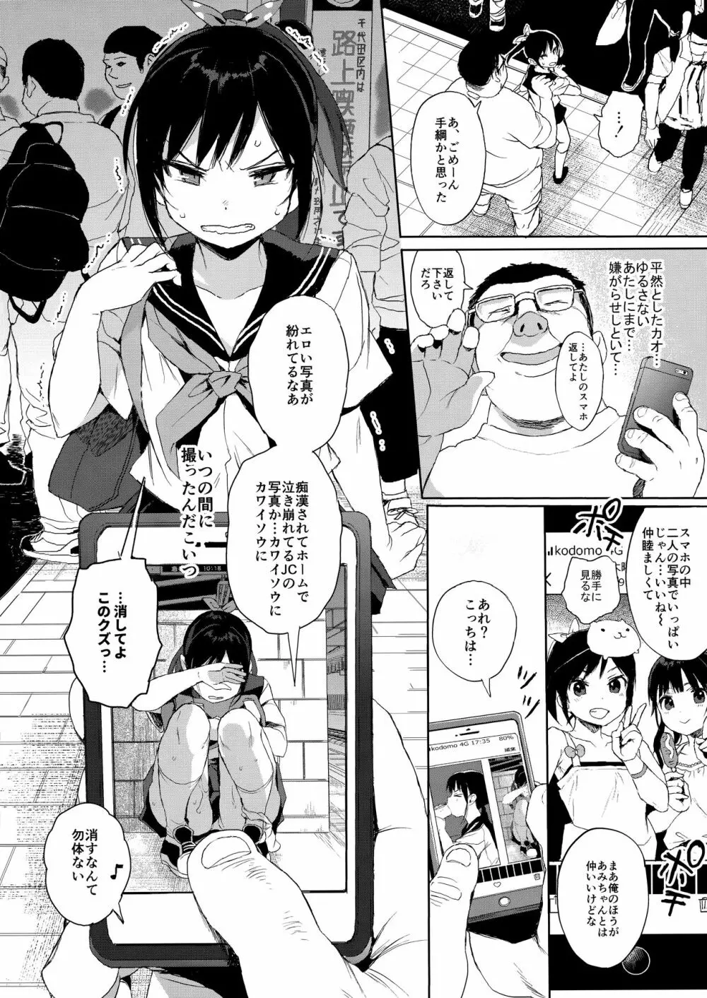 JC痴漢で性教育2 + JCのおまけ Page.3