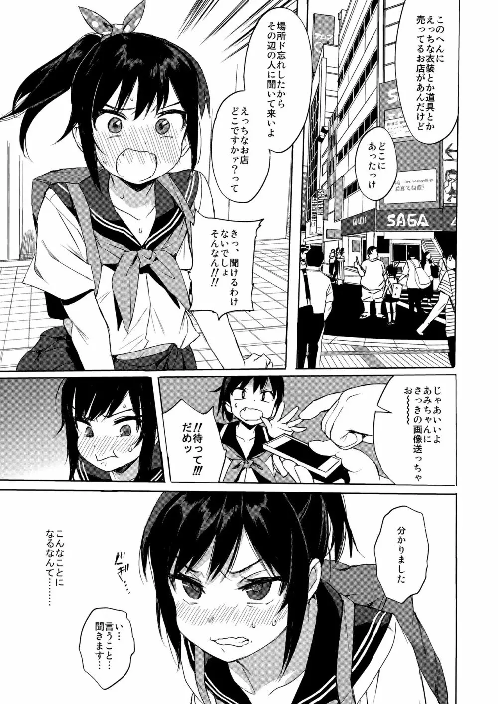 JC痴漢で性教育2 + JCのおまけ Page.4