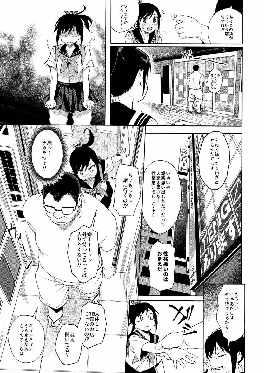 JC痴漢で性教育2 + JCのおまけ Page.6