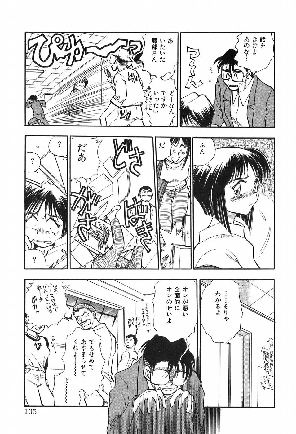 ほたるのきぶん Page.105