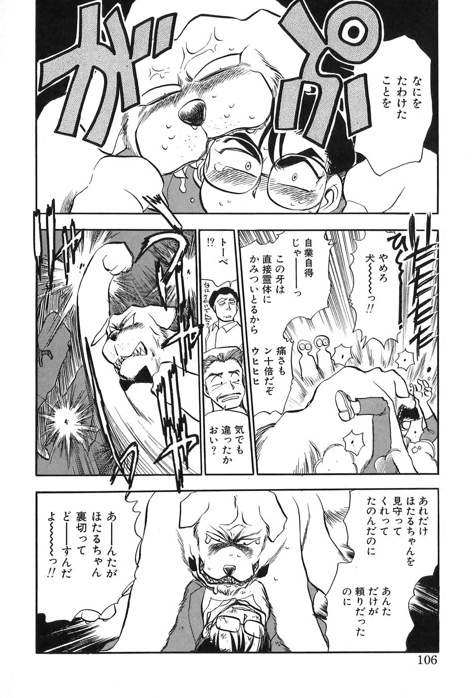 ほたるのきぶん Page.106