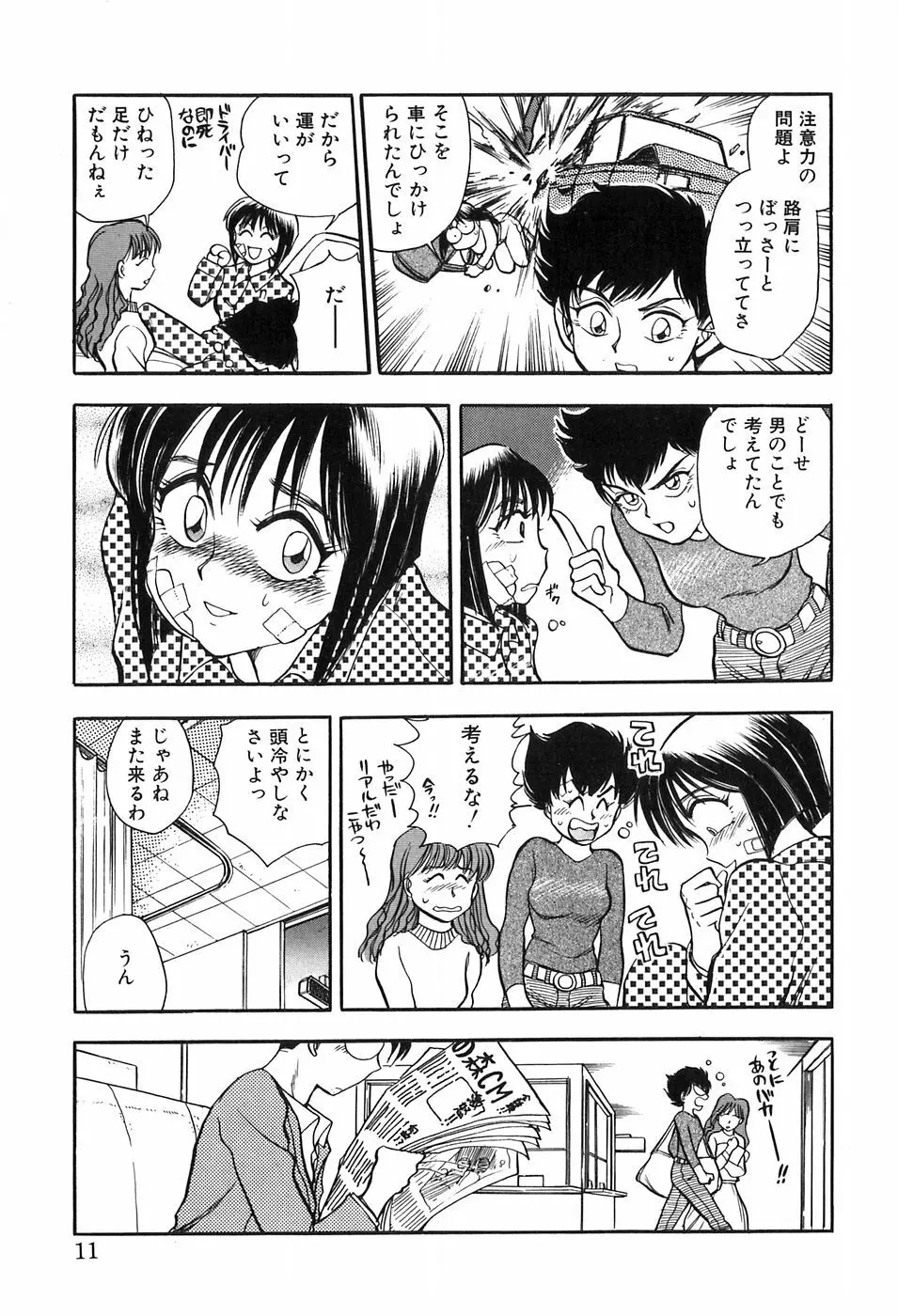 ほたるのきぶん Page.11