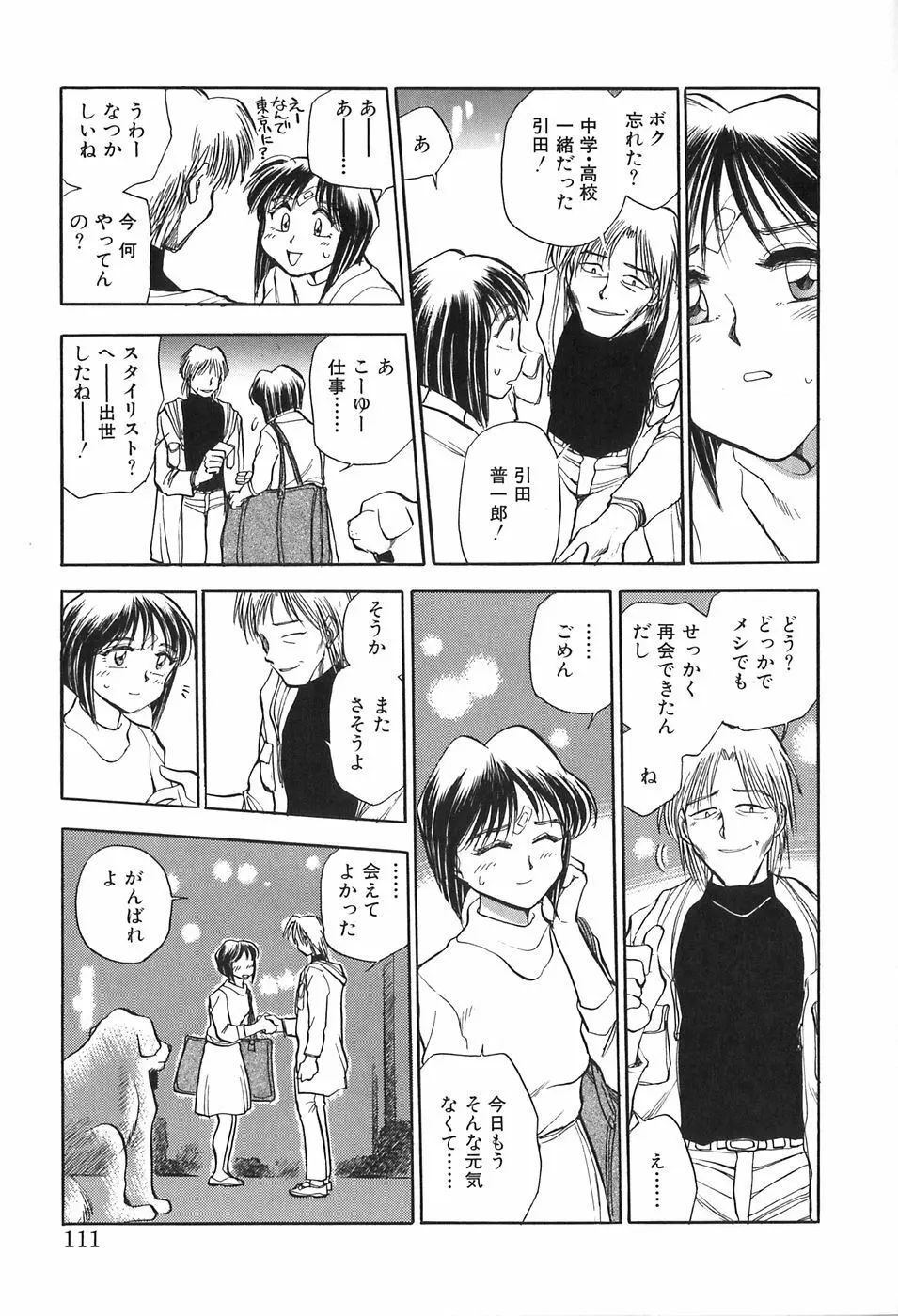 ほたるのきぶん Page.111