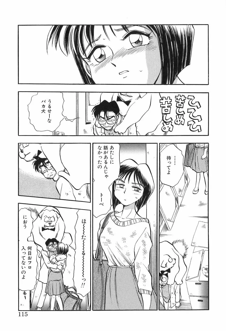 ほたるのきぶん Page.115