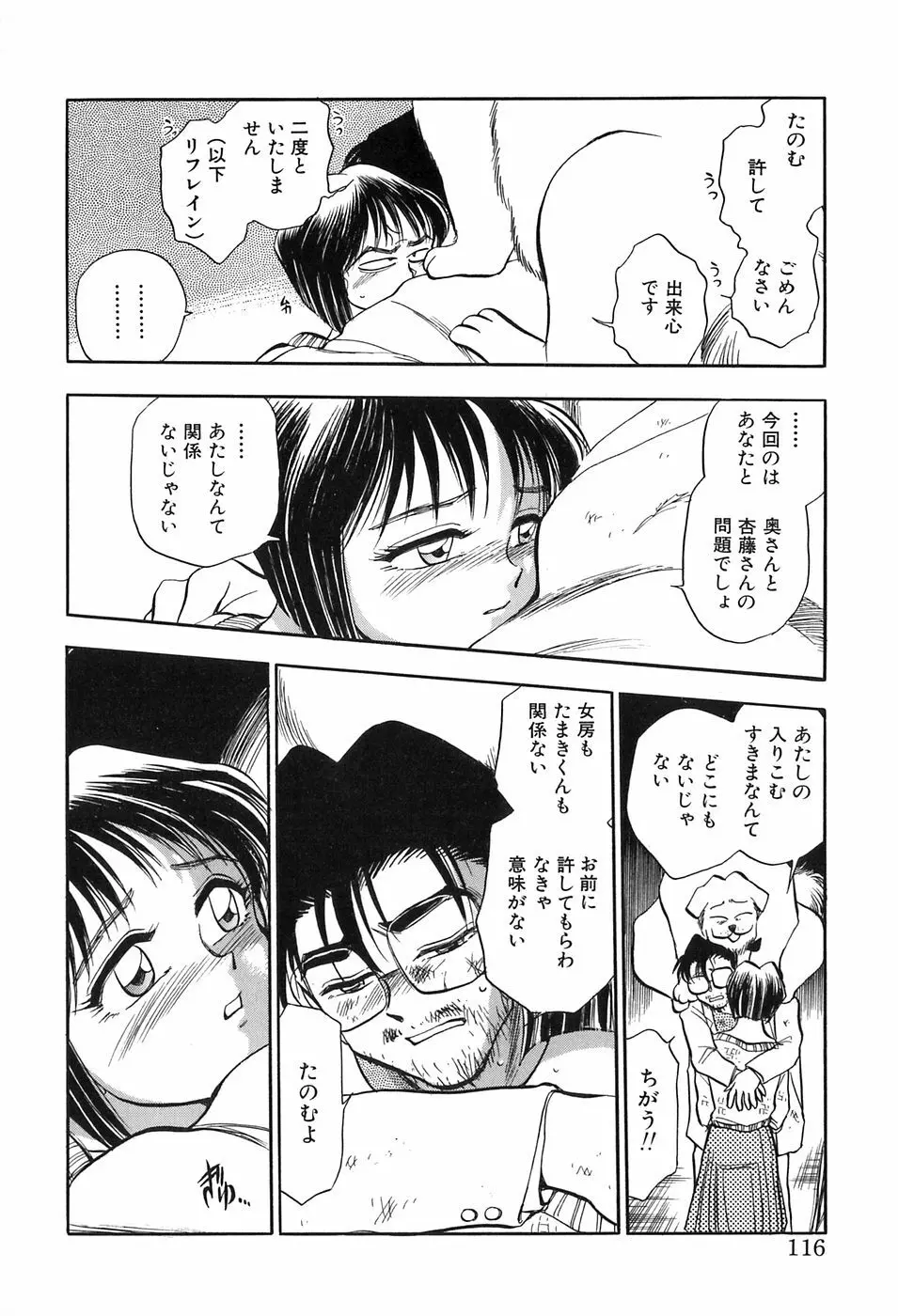 ほたるのきぶん Page.116