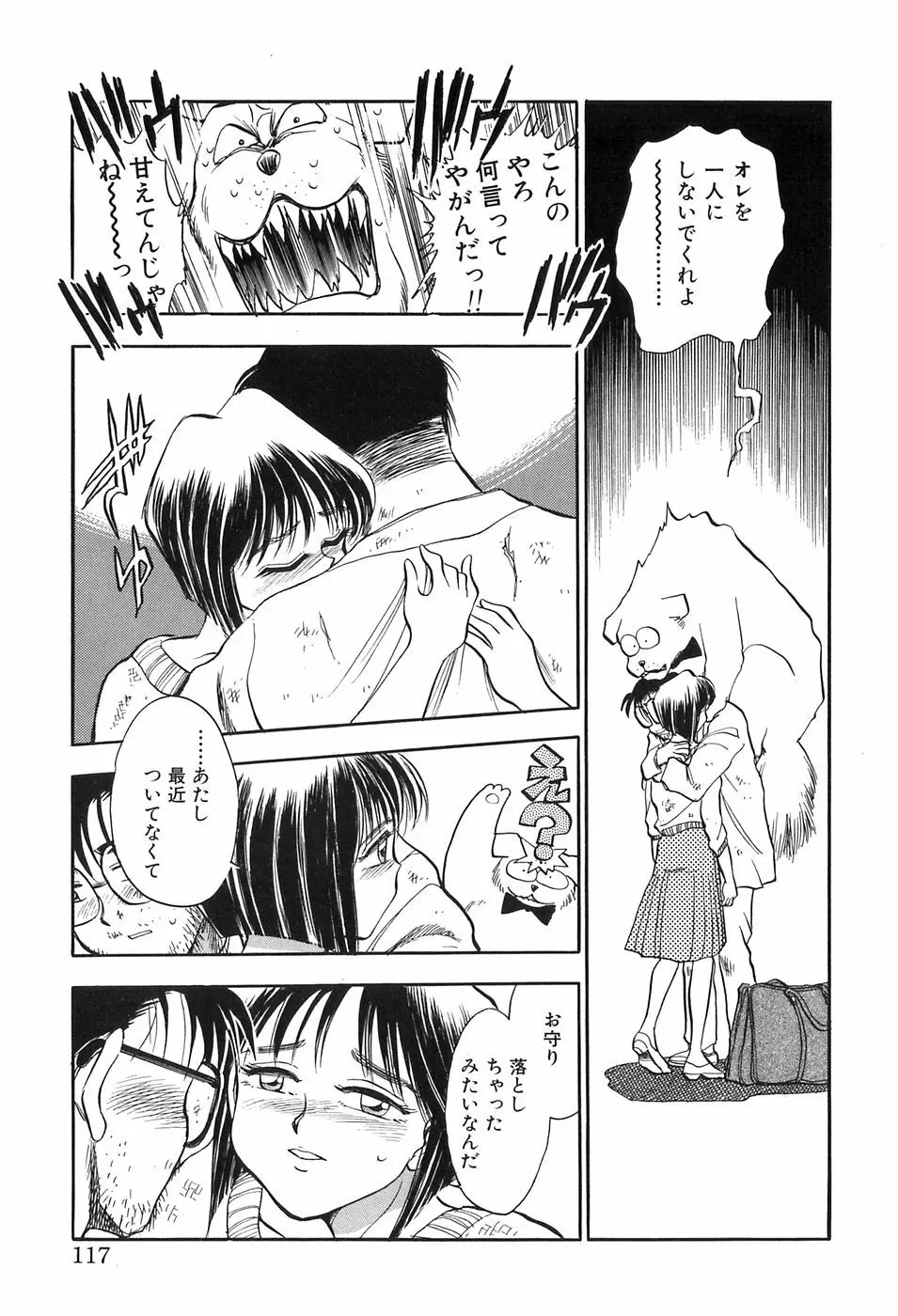 ほたるのきぶん Page.117