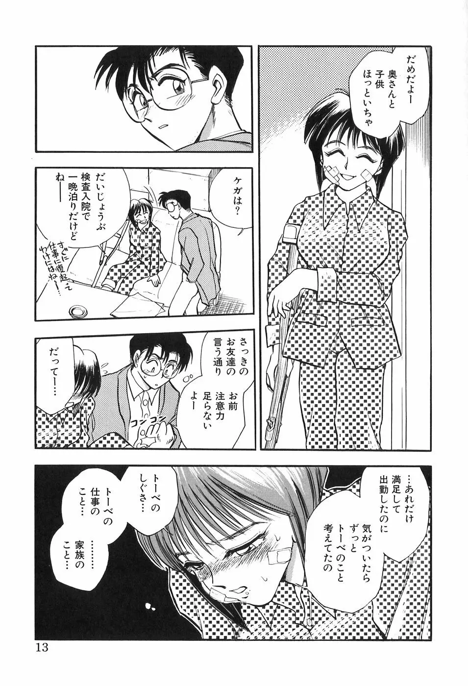 ほたるのきぶん Page.13