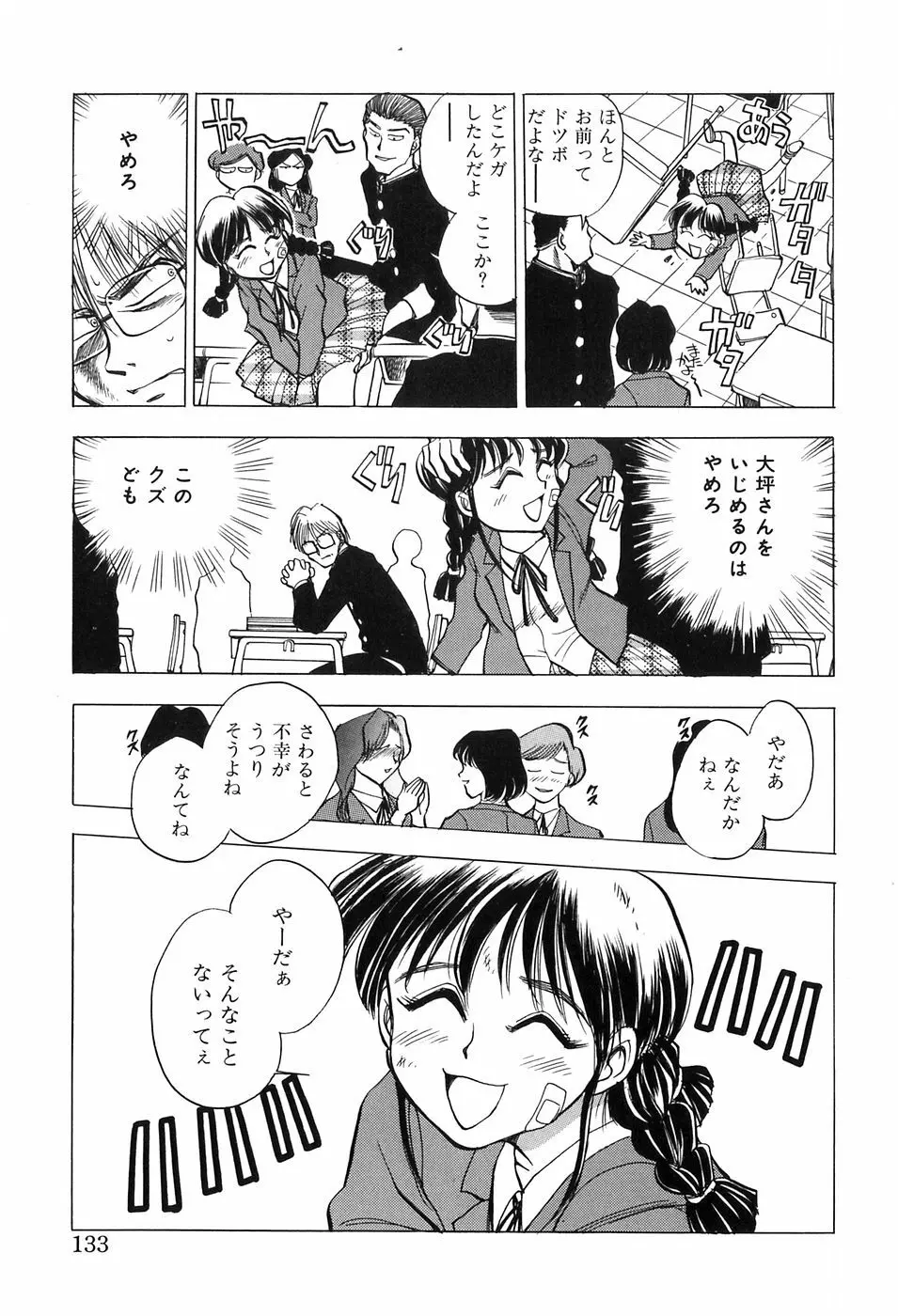 ほたるのきぶん Page.133