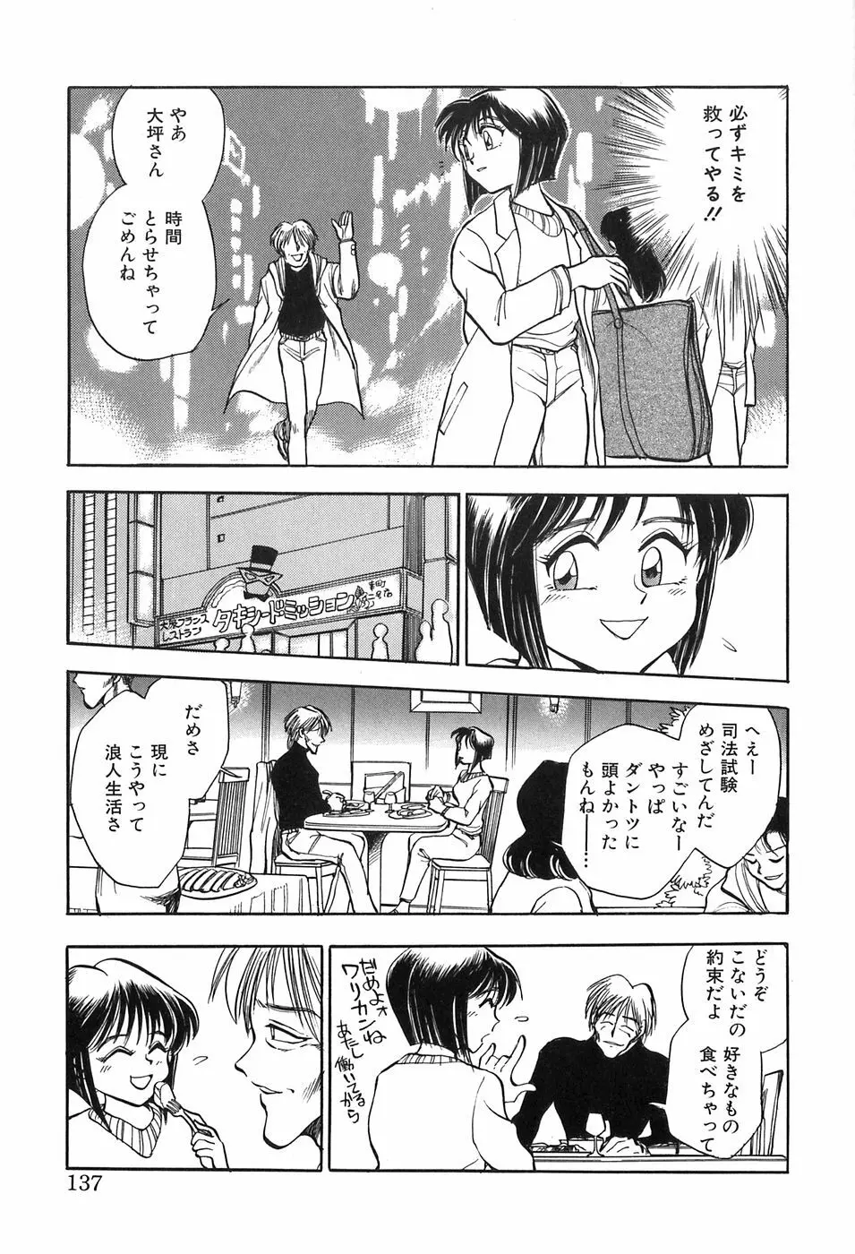 ほたるのきぶん Page.137