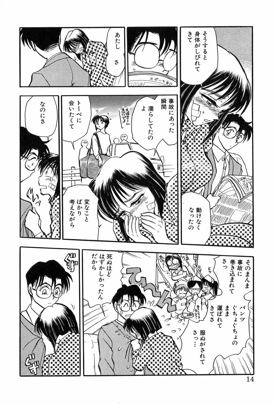 ほたるのきぶん Page.14