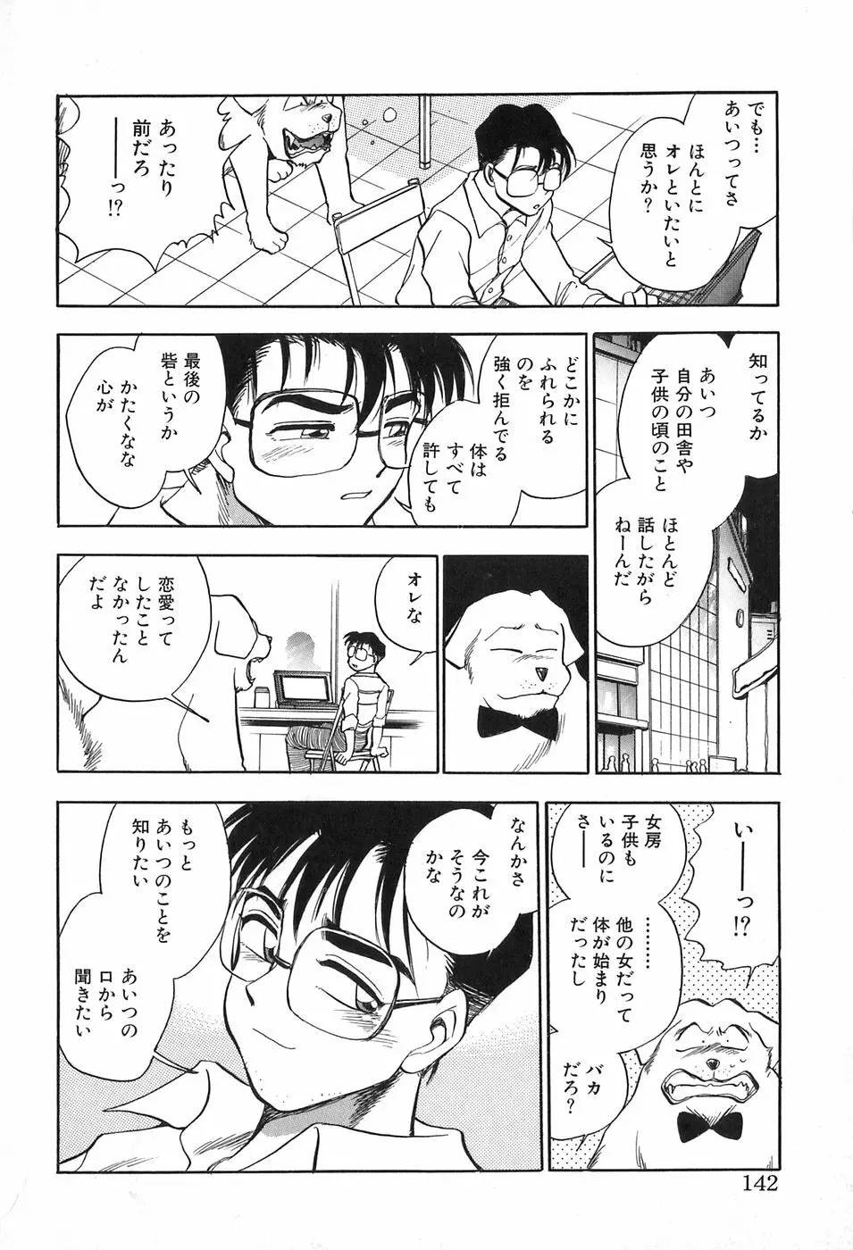 ほたるのきぶん Page.142