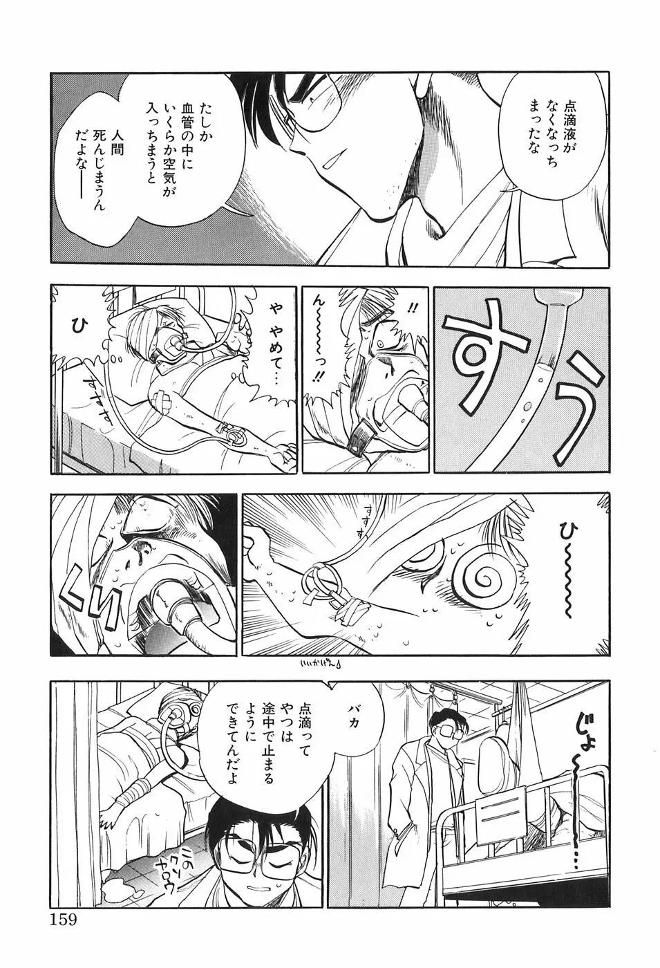 ほたるのきぶん Page.159