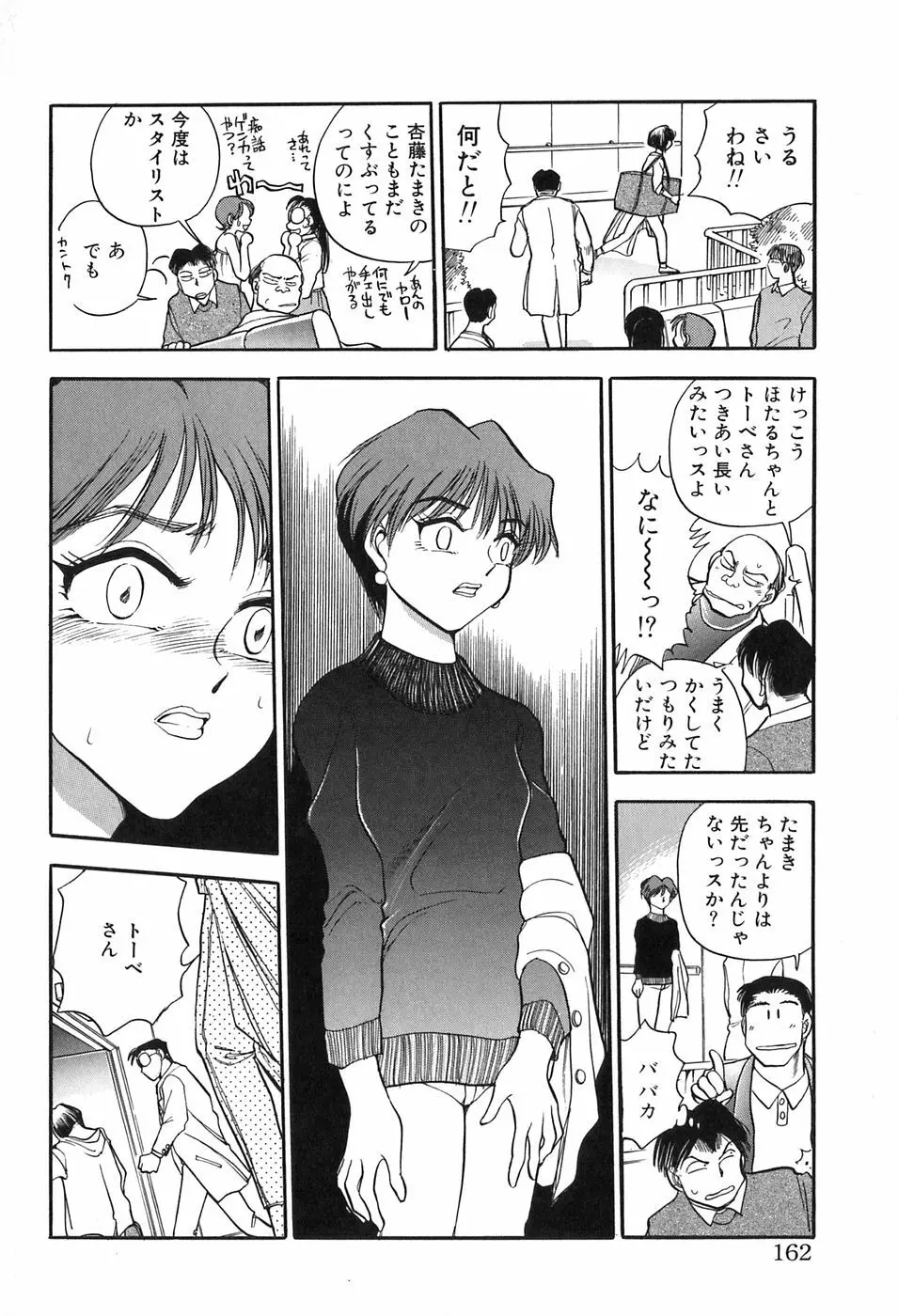 ほたるのきぶん Page.162