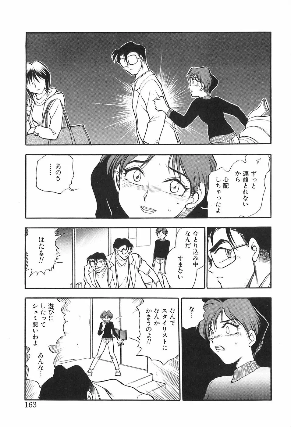 ほたるのきぶん Page.163