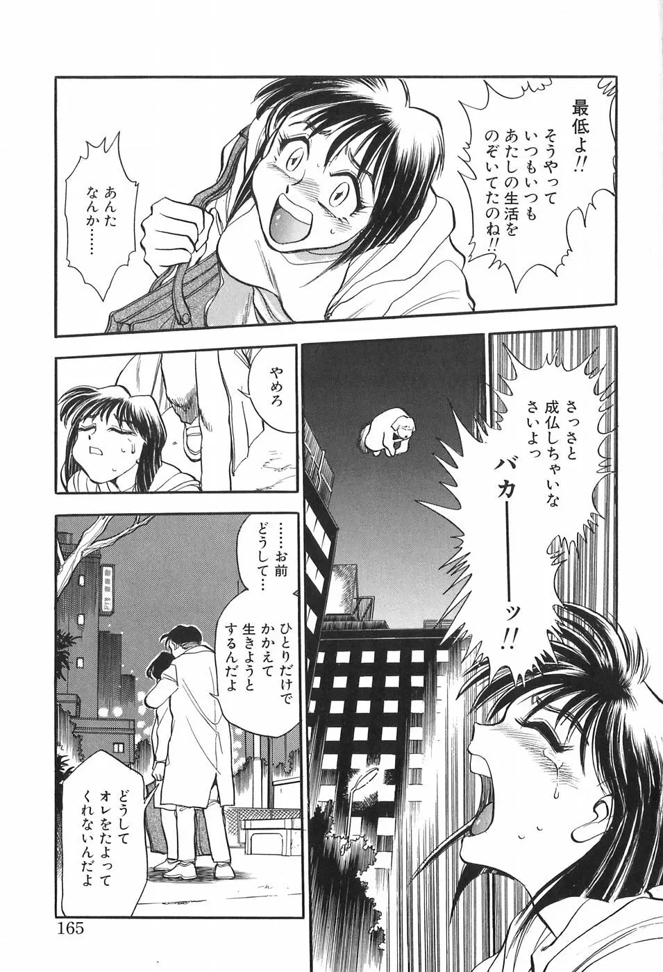 ほたるのきぶん Page.165