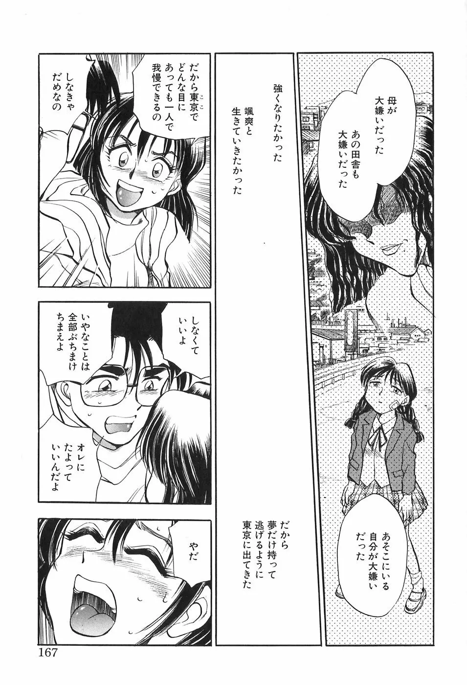 ほたるのきぶん Page.167