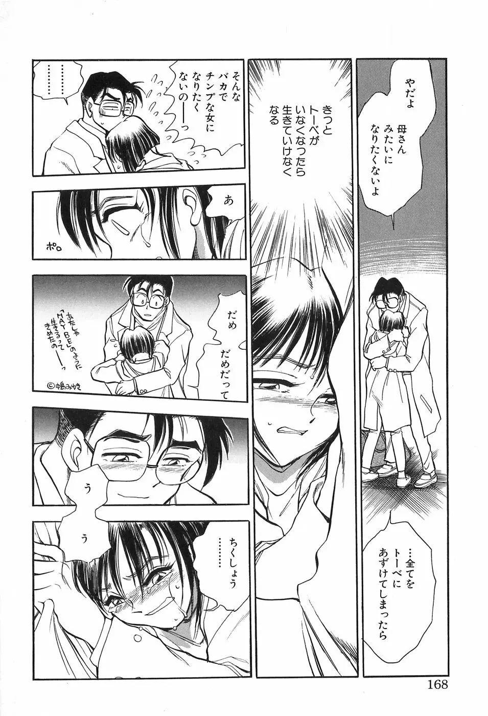 ほたるのきぶん Page.168