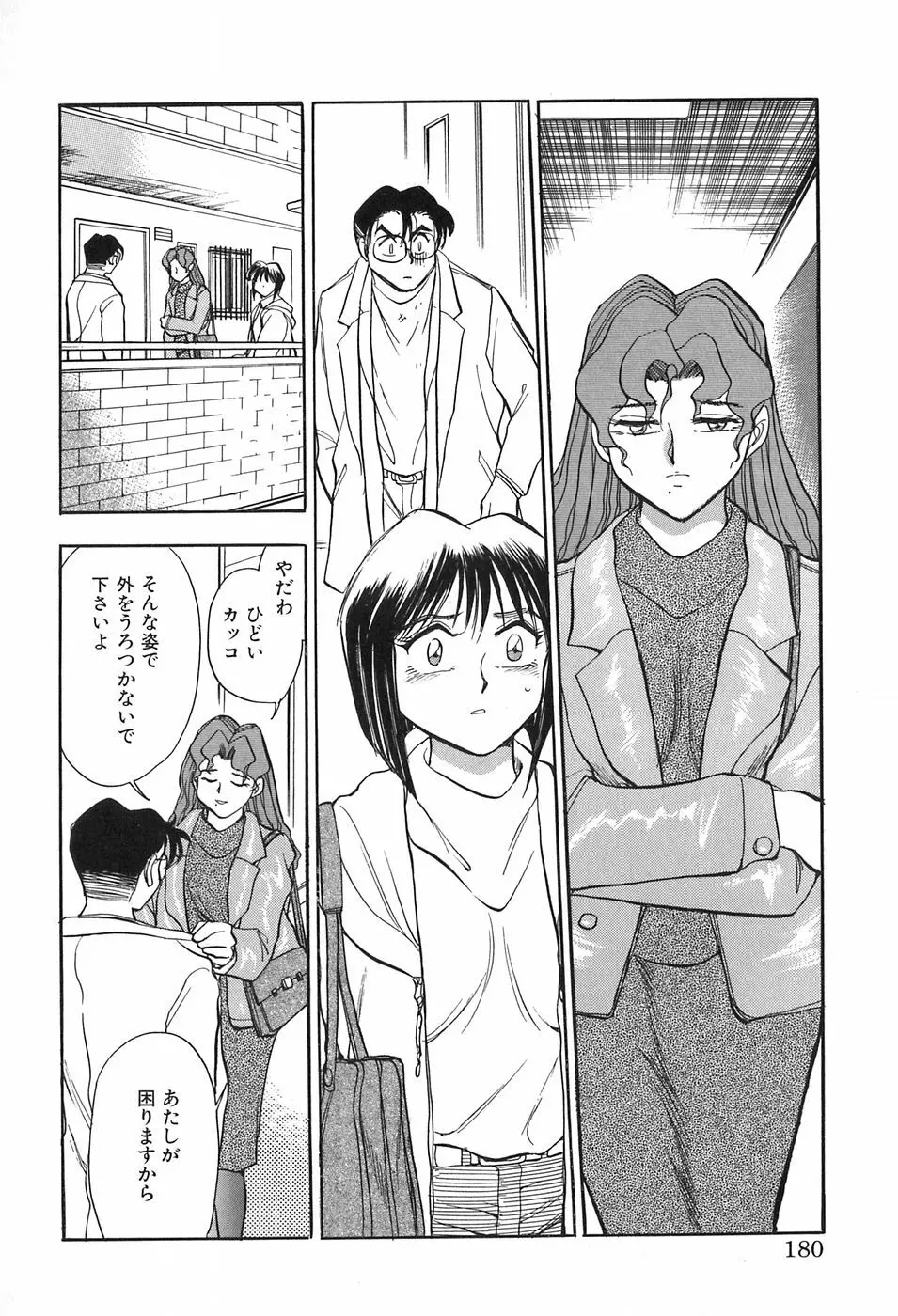 ほたるのきぶん Page.180