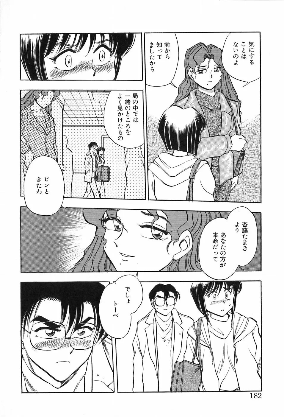 ほたるのきぶん Page.182