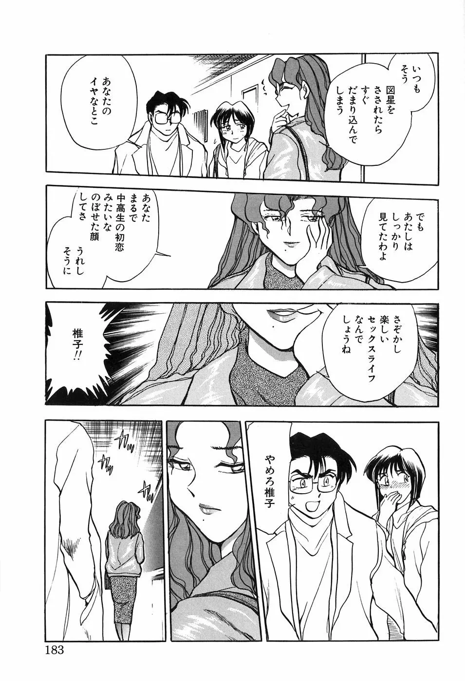 ほたるのきぶん Page.183