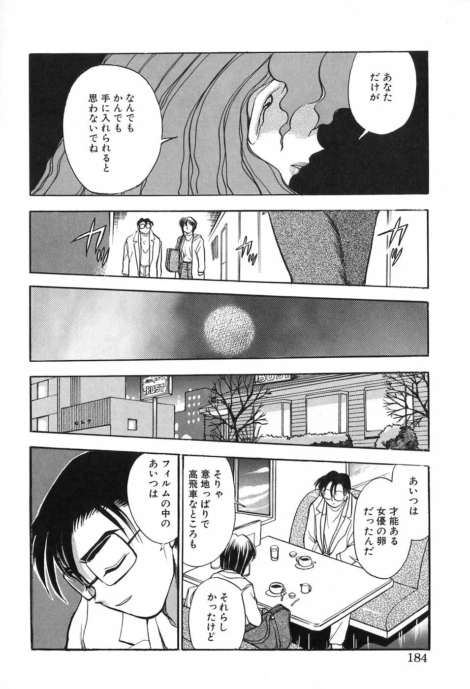 ほたるのきぶん Page.184