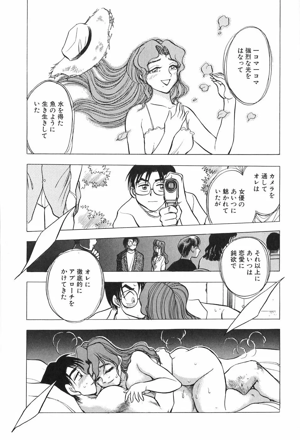 ほたるのきぶん Page.185