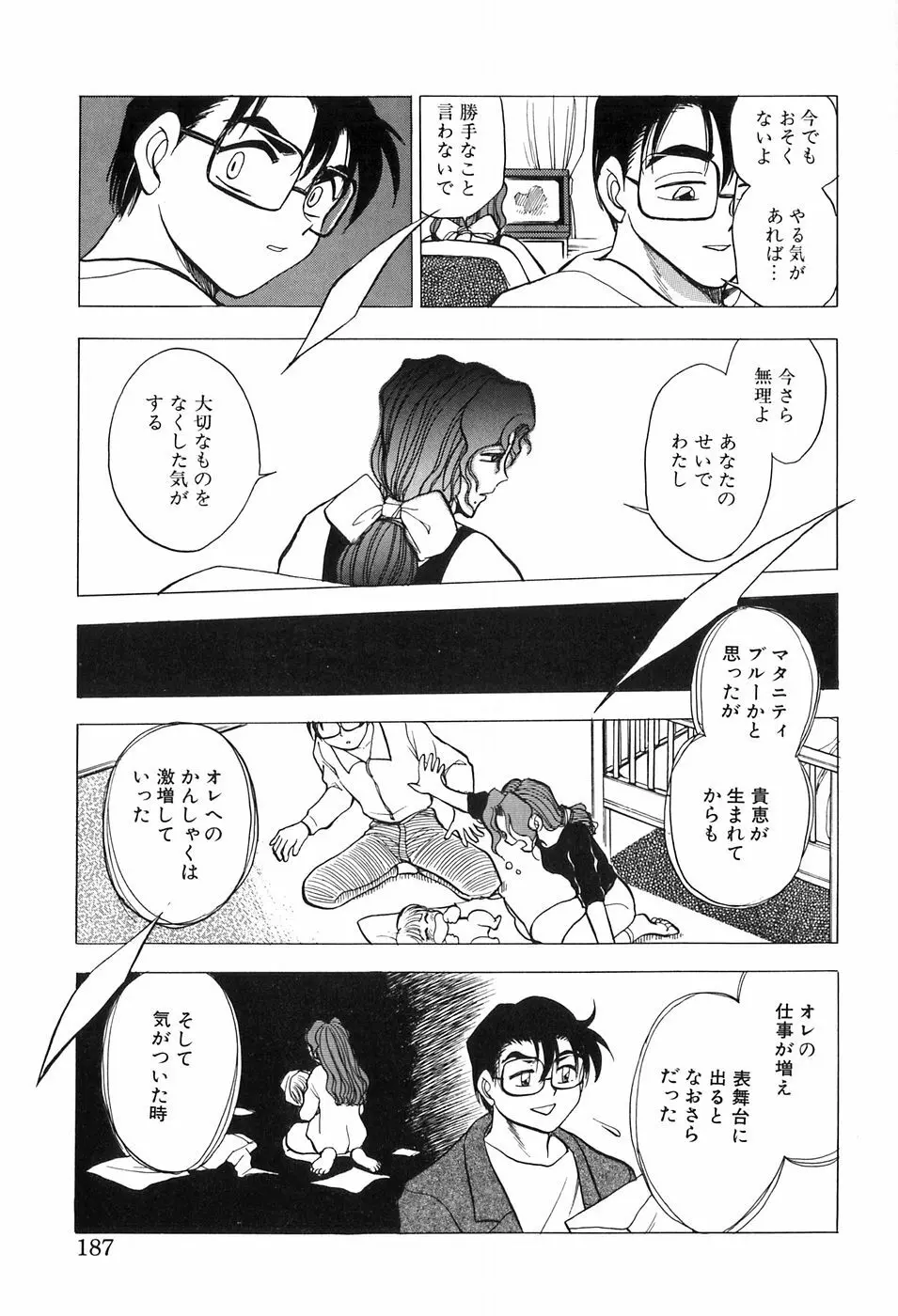 ほたるのきぶん Page.187