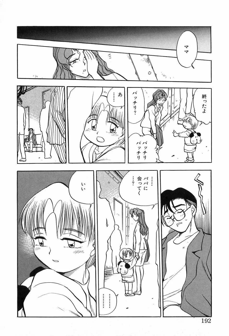 ほたるのきぶん Page.192