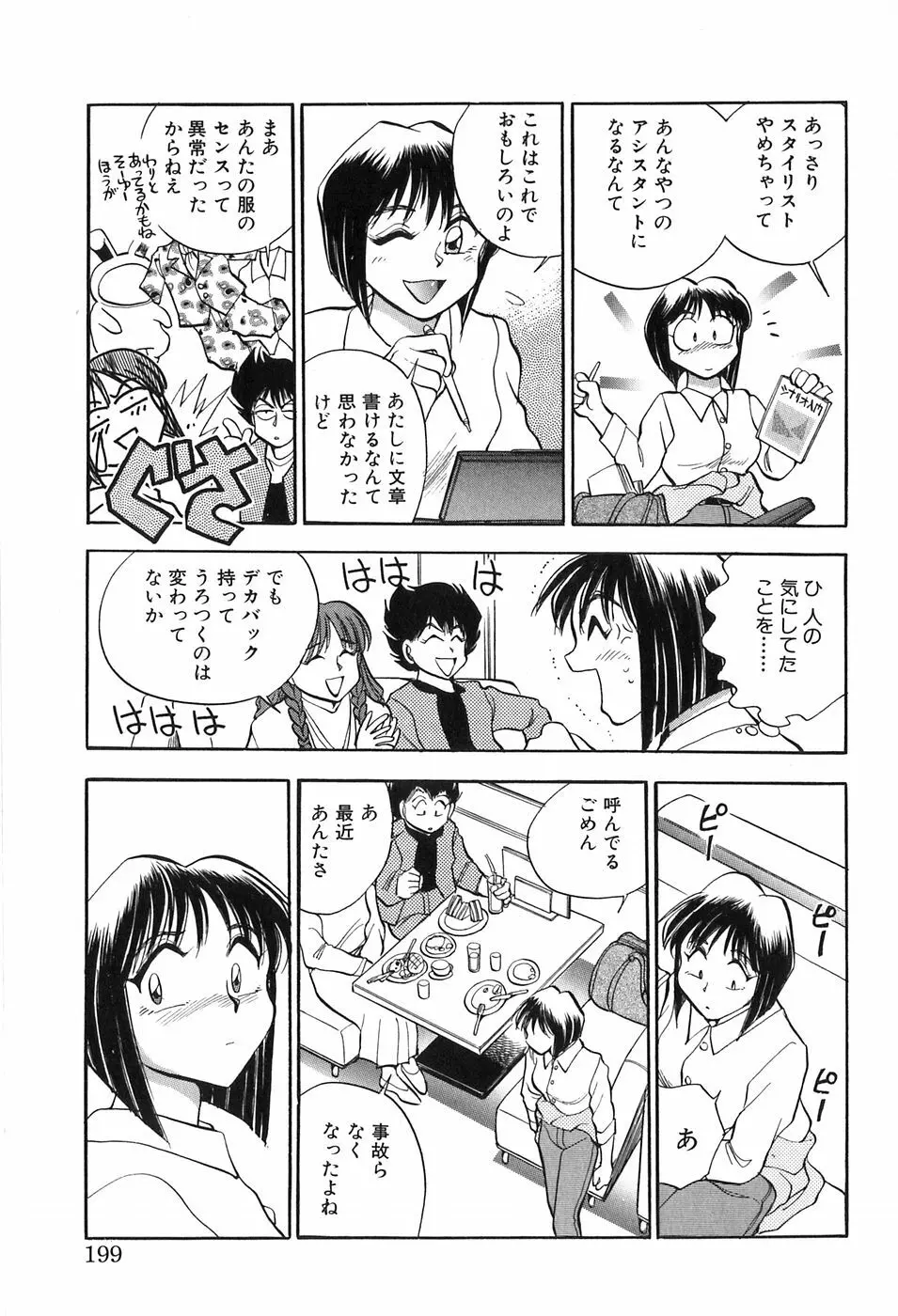 ほたるのきぶん Page.199