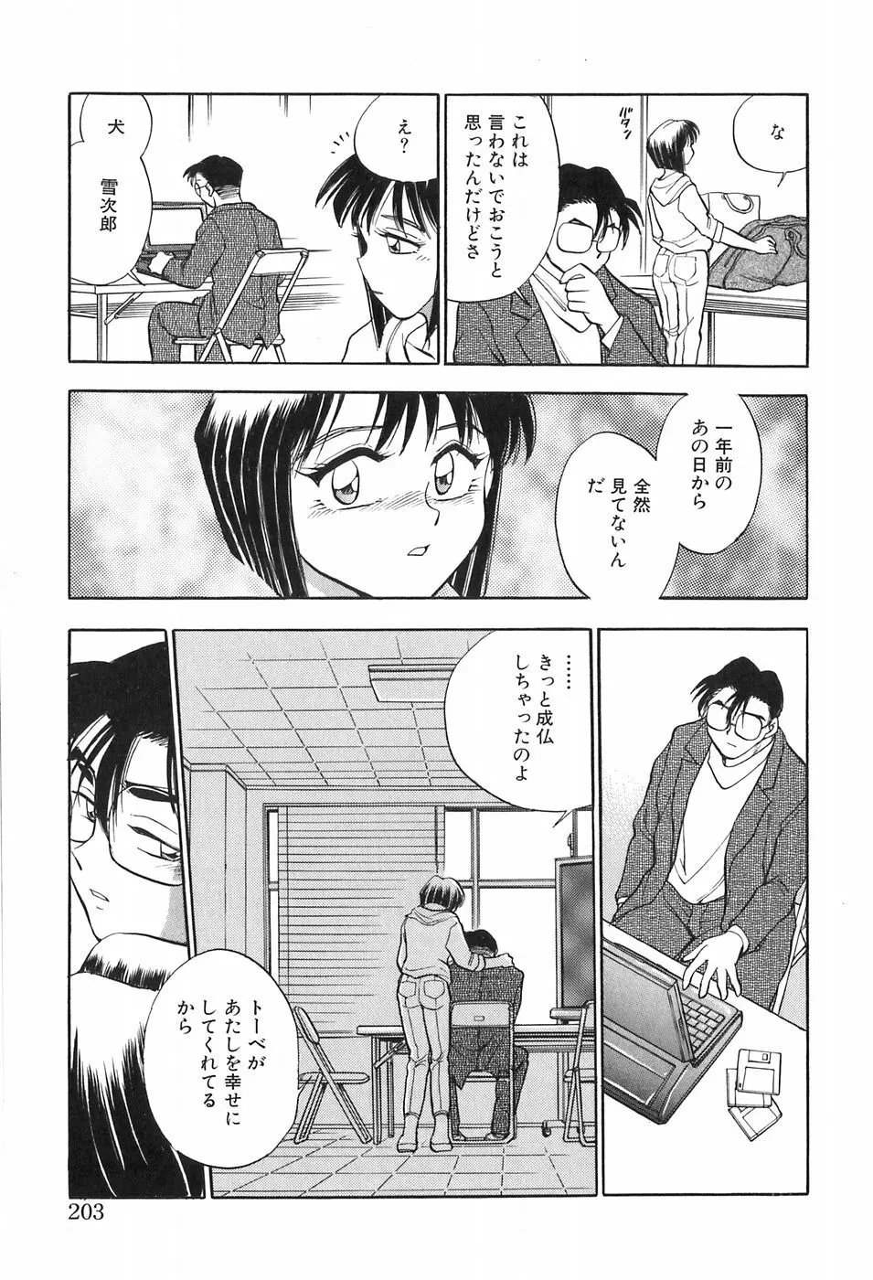 ほたるのきぶん Page.203