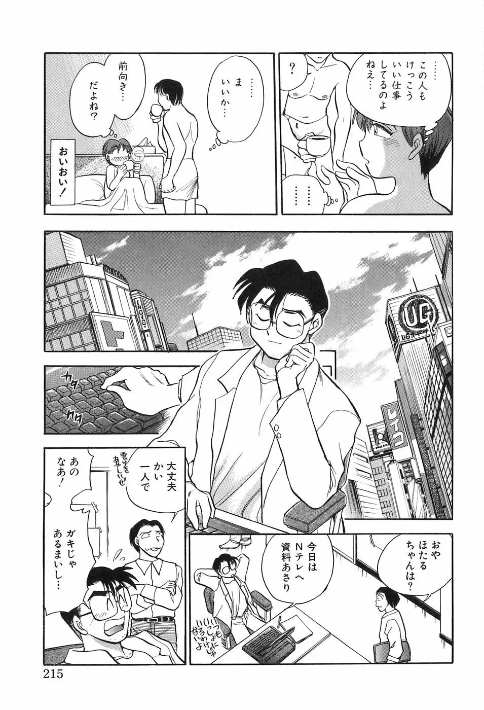 ほたるのきぶん Page.215