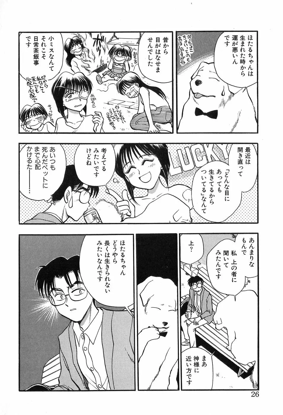 ほたるのきぶん Page.26