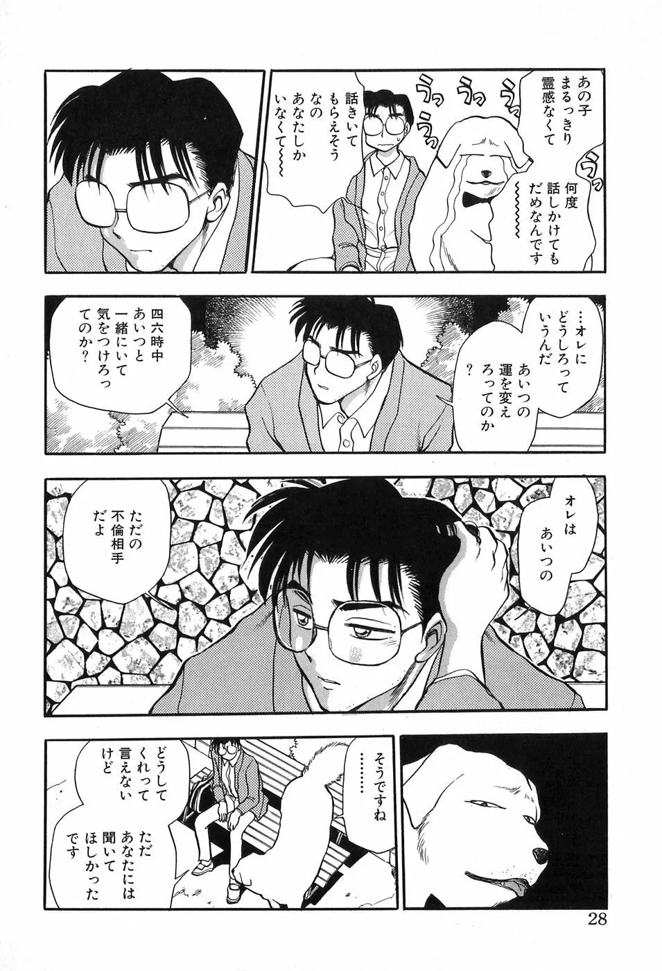 ほたるのきぶん Page.28