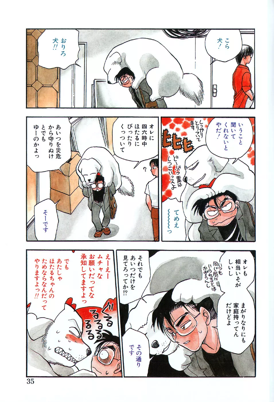 ほたるのきぶん Page.35