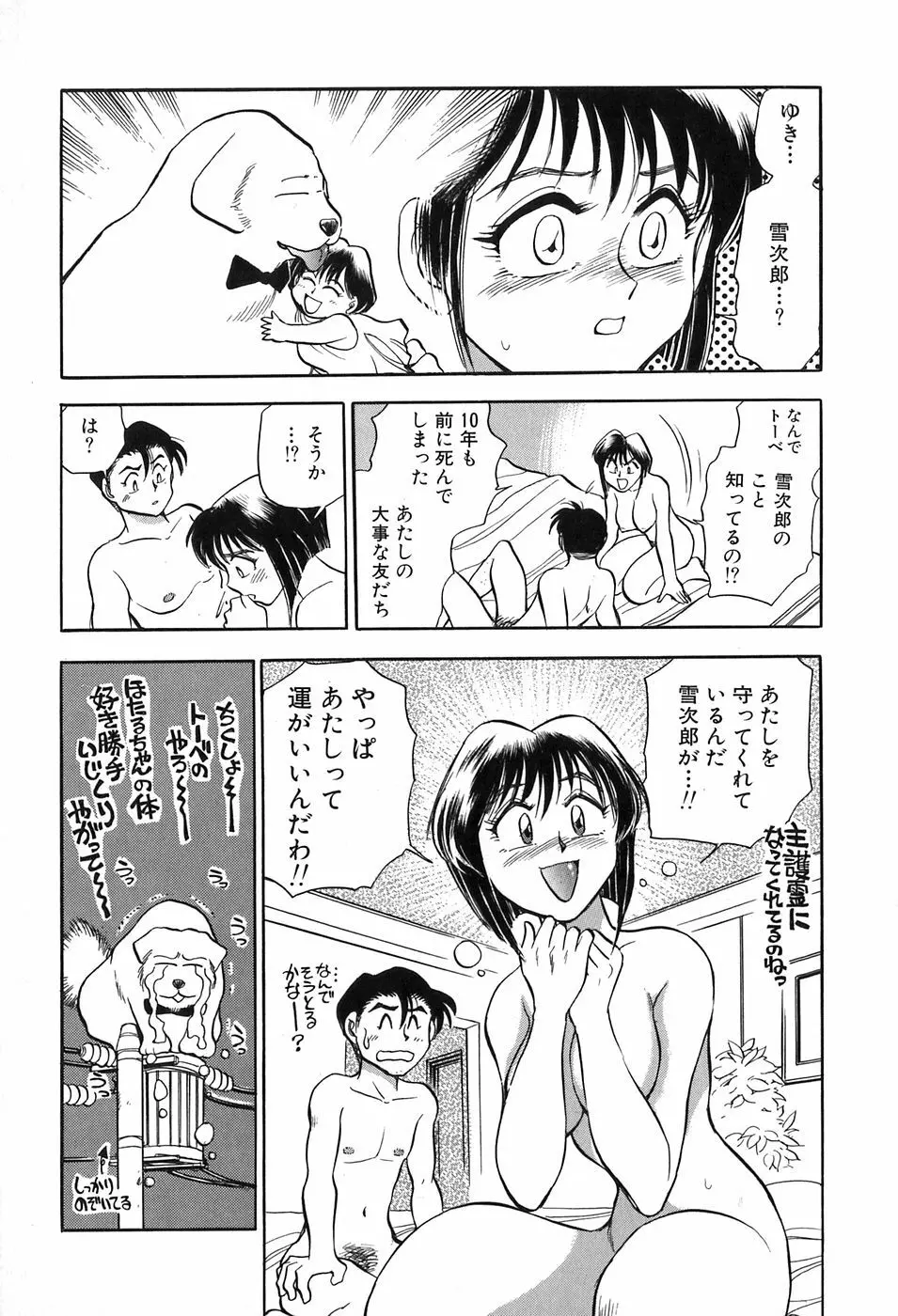 ほたるのきぶん Page.54