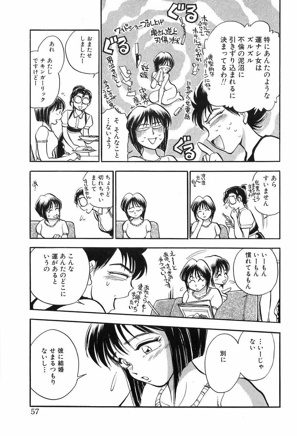 ほたるのきぶん Page.57