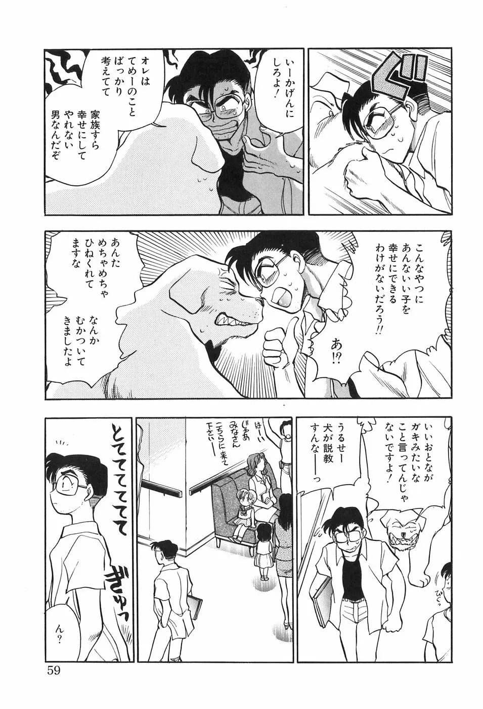 ほたるのきぶん Page.59