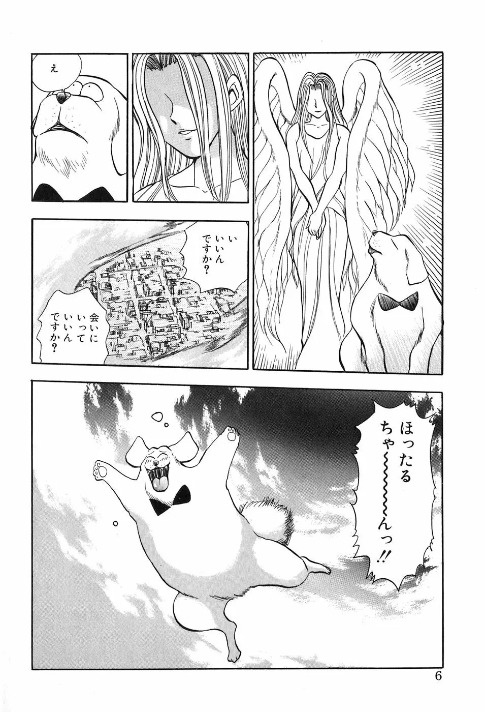 ほたるのきぶん Page.6