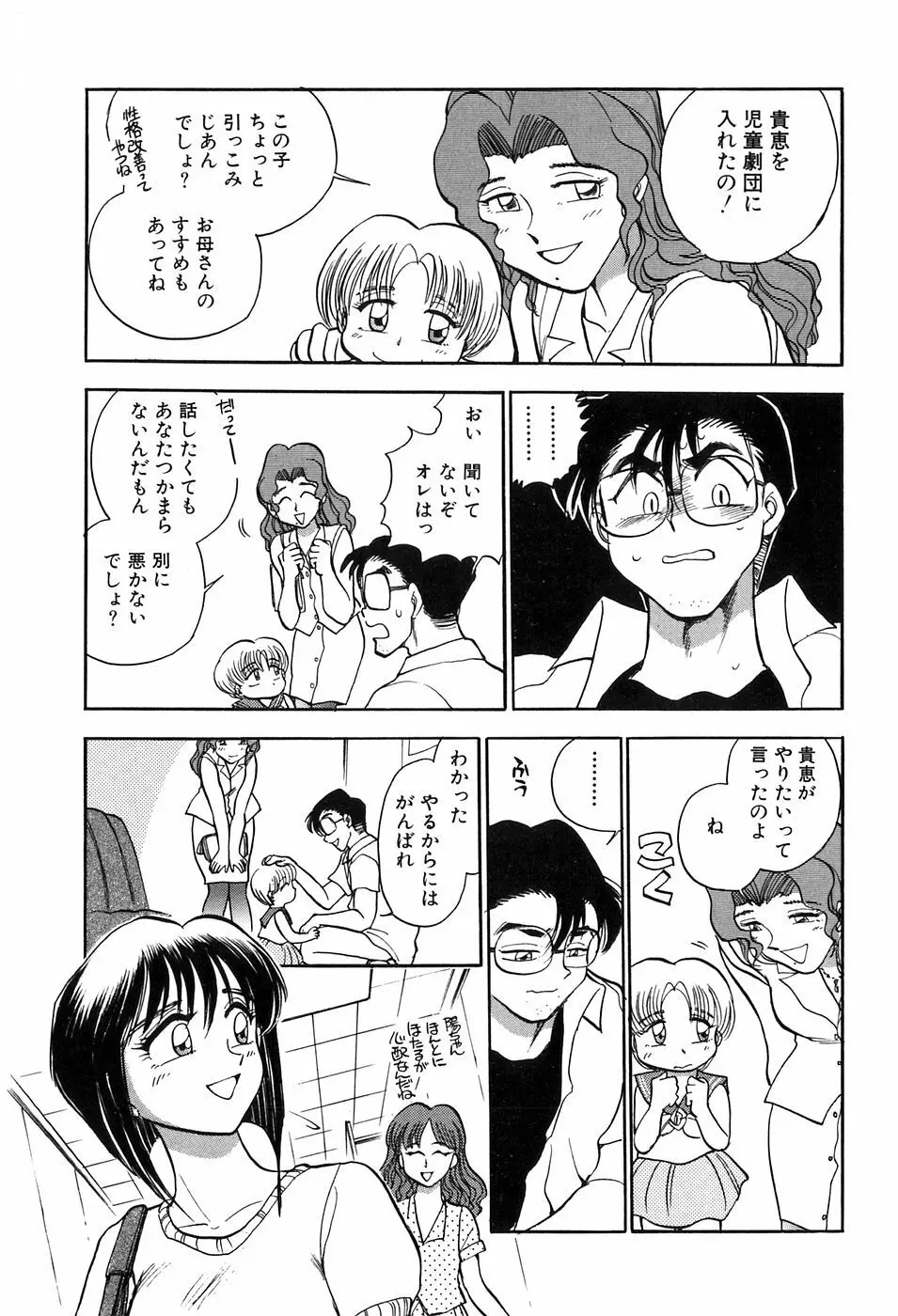 ほたるのきぶん Page.61